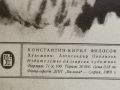 Ретро плакат.Константин Кирил философ-1969г.худ.Ал.Поплилов, снимка 2