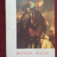 Русия 1815-81 / Russia 1815-81, снимка 1 - Енциклопедии, справочници - 46214821