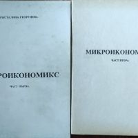 Кристалина Георгиева - "Микроикономикс. Част 1-2", снимка 1 - Специализирана литература - 45826465