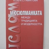Книга Мюсюлманката между традицията и съвременността - Клара Стаматова 2004 г., снимка 1 - Други - 45878967