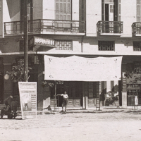 Серес 1942 г. Пътувала "От новоосвободения тракийски град", снимка 3 - Колекции - 45024126