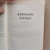 Апулей - Златното магаре - изд.1961г., снимка 5 - Художествена литература - 45007152