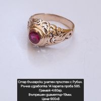 Златен български пръстен с Рубин-ръчна изработка проба 585, снимка 3 - Пръстени - 45597000