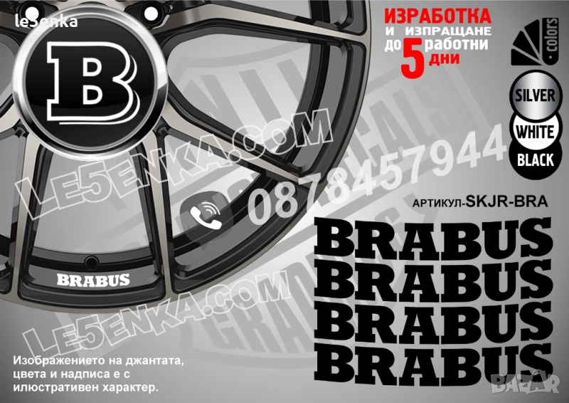 Brabus надписи за джанти, снимка 1