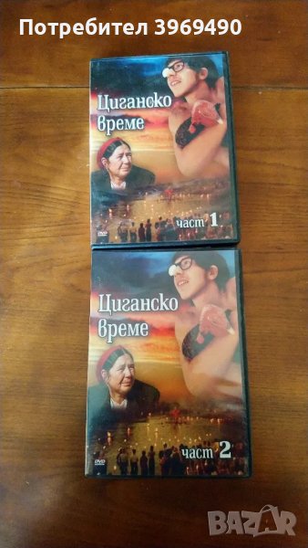 DVD " Циганско време "., снимка 1