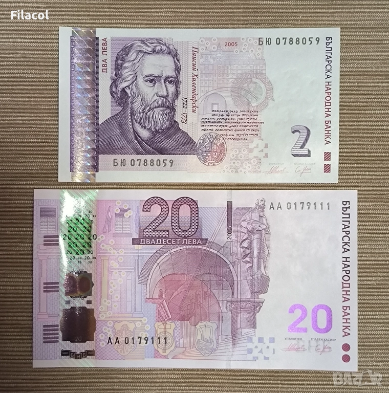 2 и 20 лева 2005 година UNC, снимка 1
