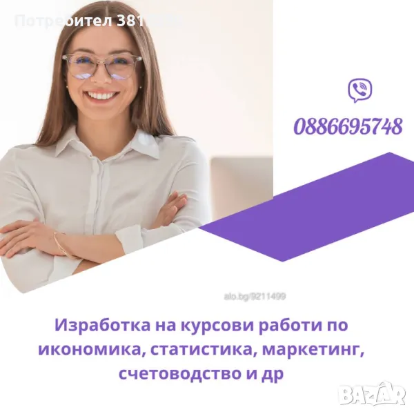 Курсови работи икономика,маркетинг , снимка 1