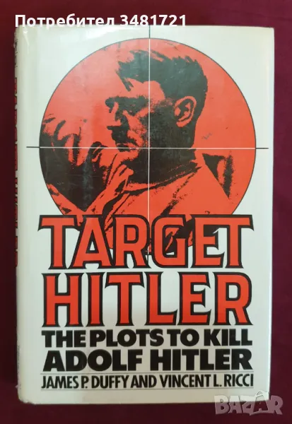 Цел - Хитлер. Заговорите за убийството му / Target Hitler. The Plots to Kill Adolf Hitler, снимка 1