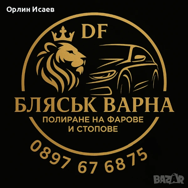 Полиране на фарове , снимка 1