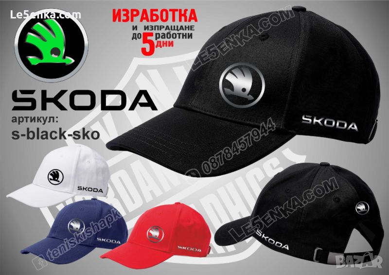 Skoda шапка s-black-sko, снимка 1