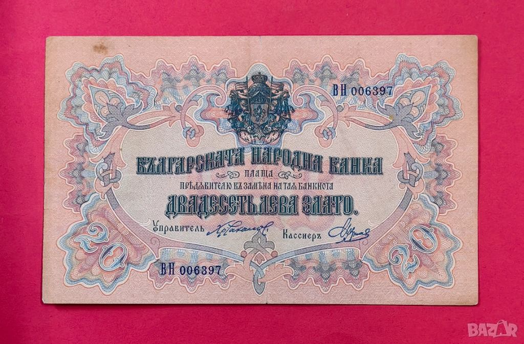 20 лева 1903 година България, снимка 1