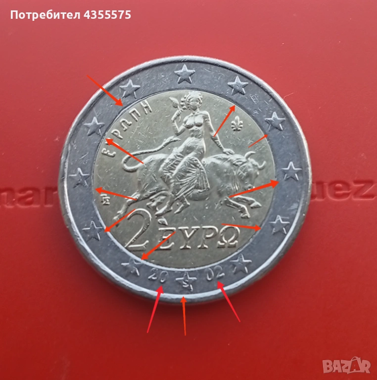 ГРЕШКИ 2 евро 2002 Гърция, снимка 1