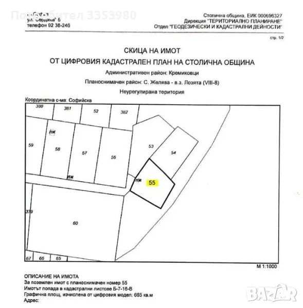 Парцел в с. Желява, район Кремиковци, област София, снимка 1