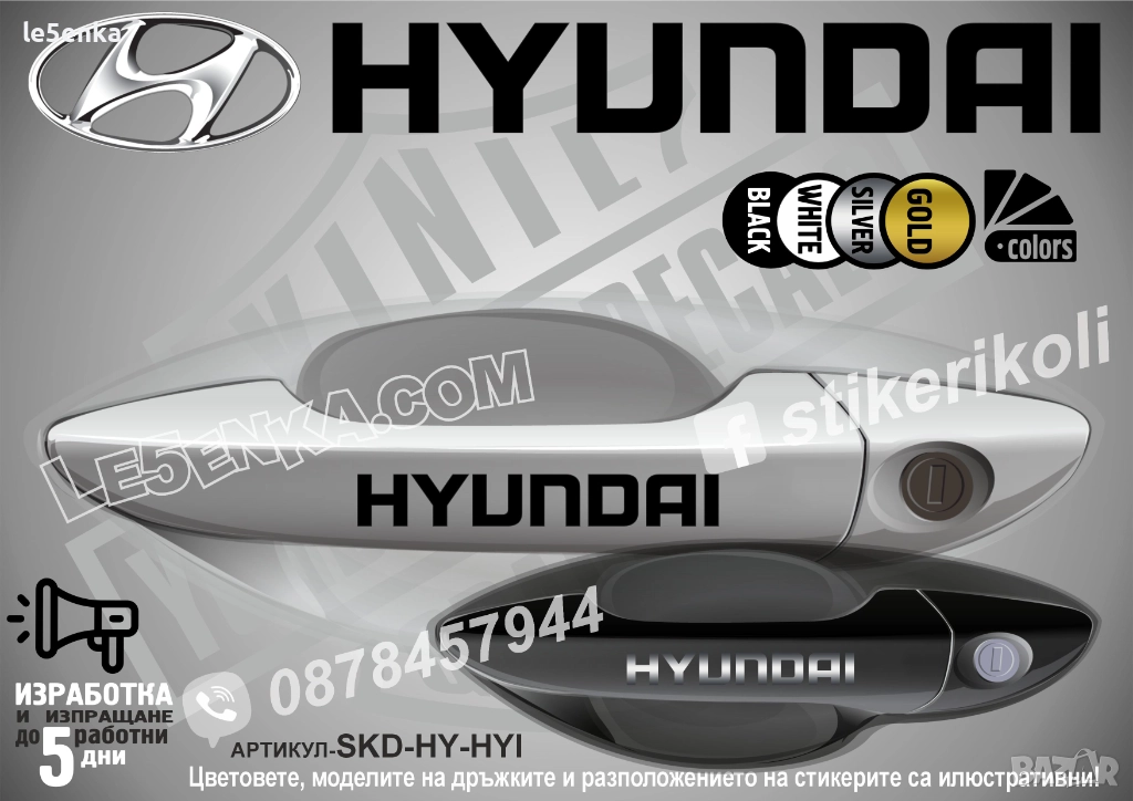 Hyundai стикери дръжки SKD-HY-HYI, снимка 1