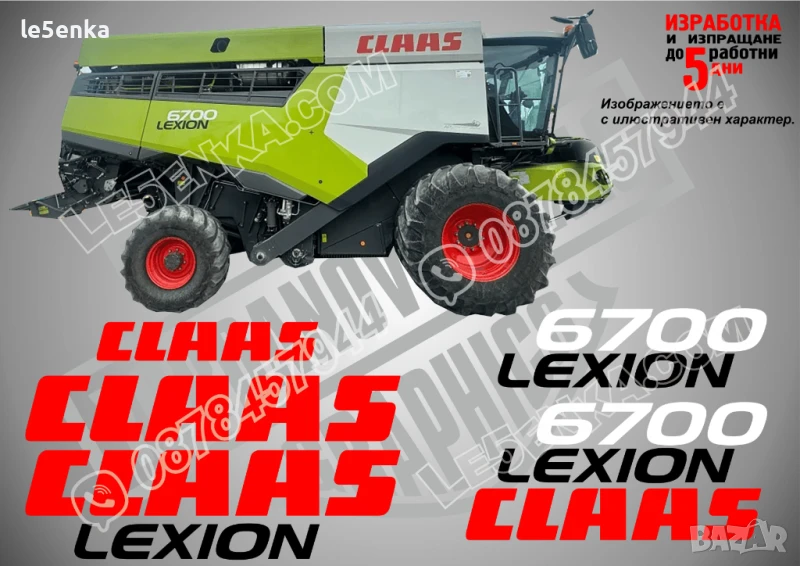 CLAAS Lexion 6700 стикери надписи, снимка 1