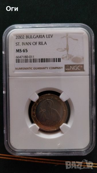 Грейдирана Българска Монета 1 лев 2002, NGC-MS 65 !, снимка 1