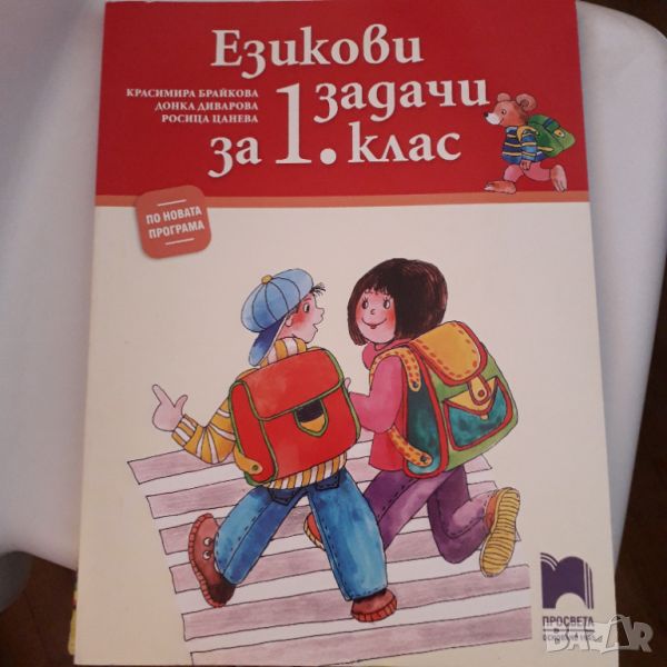 Учебници по български език, снимка 1