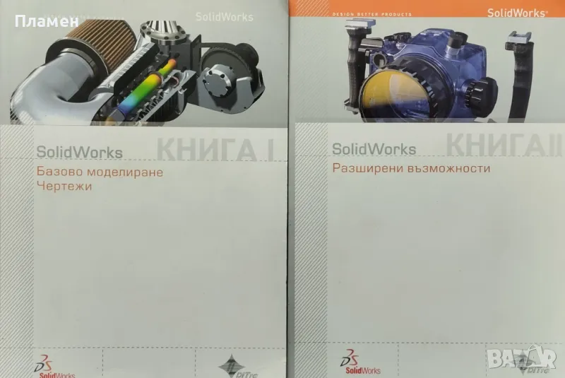 Solid Works. Книга 1-2, снимка 1