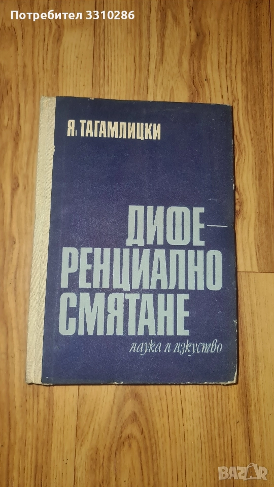 учебник, снимка 1