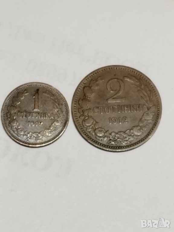 1и 2 стотинки 1912лв., снимка 1