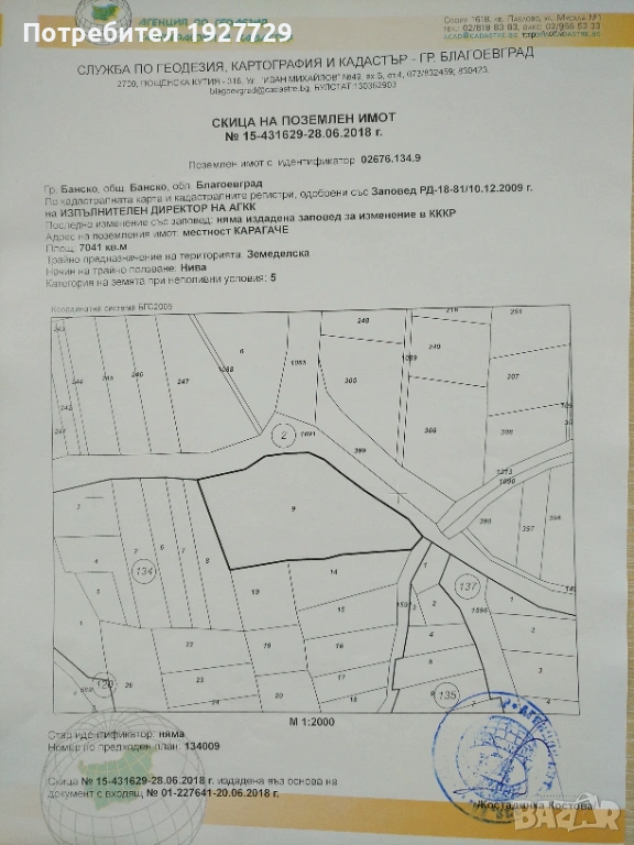 7 дка недвижим имот край град Банско, снимка 1