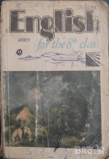 English for the 8th Class  - V. Despotova, V. Borissova, S. Vassileva, снимка 1