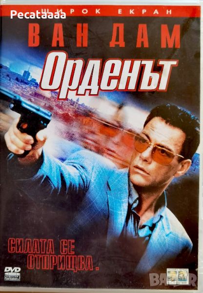 Орденът DVD бг суб, снимка 1