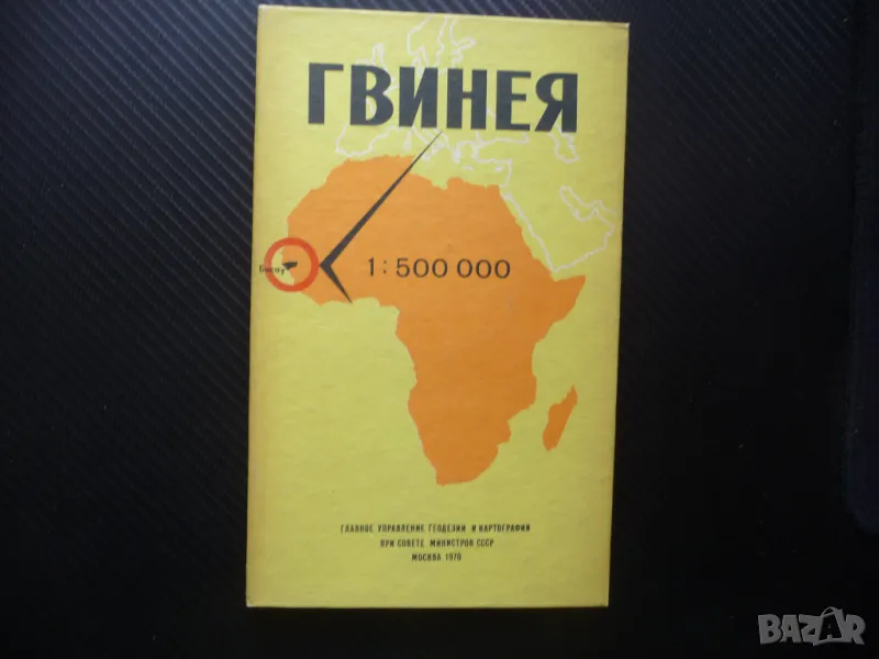 Гвинея карта атлас географска градове Африка Западна държава, снимка 1