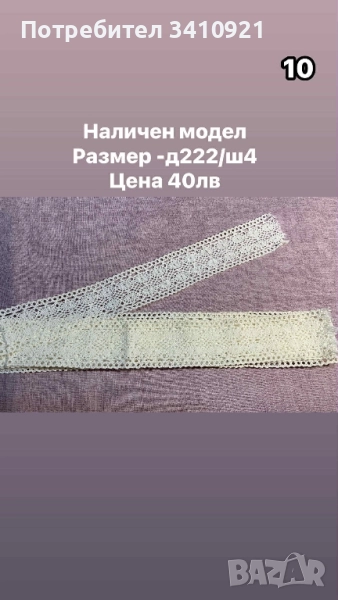 свободни дантели, снимка 1