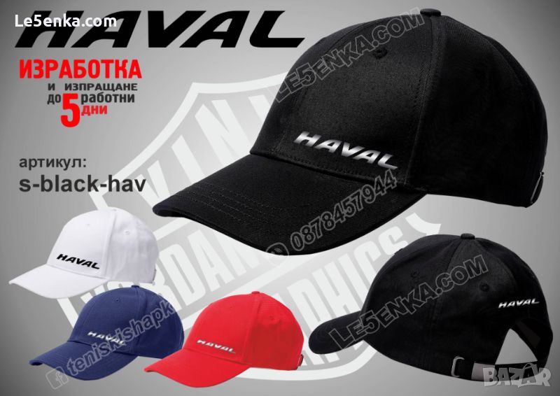 Haval шапка s-black-hav, снимка 1