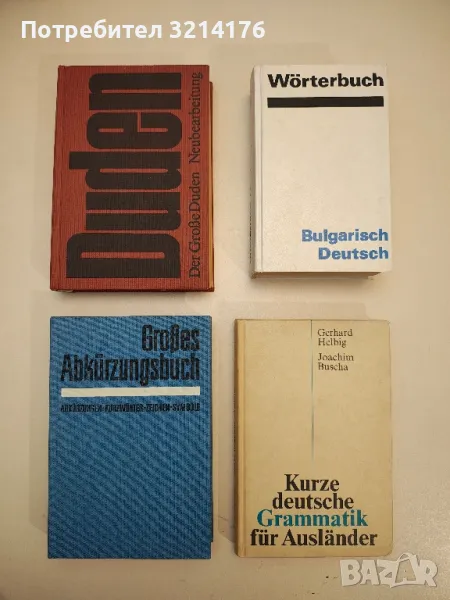 Der große Duden - Колектив, снимка 1