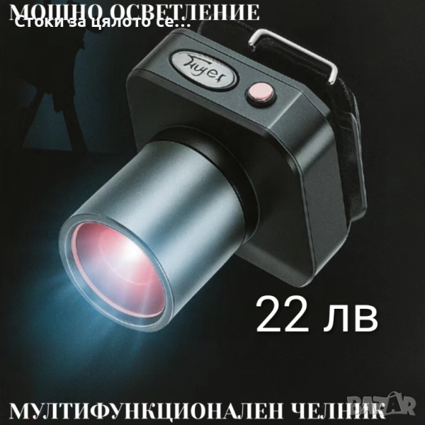 Челник 200 лумена, снимка 1