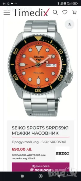 SEIKO SPORTS ORANGE, снимка 1