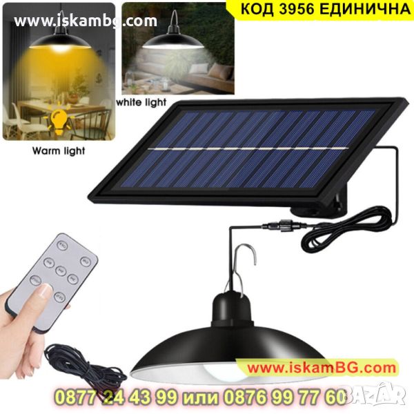 LED соларен полилей с мощност 3.5W, сензор за здрач и соларен панел - КОД 3956 ЕДИНИЧНА, снимка 1