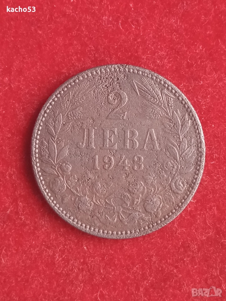 2 лева 1943 г. България., снимка 1