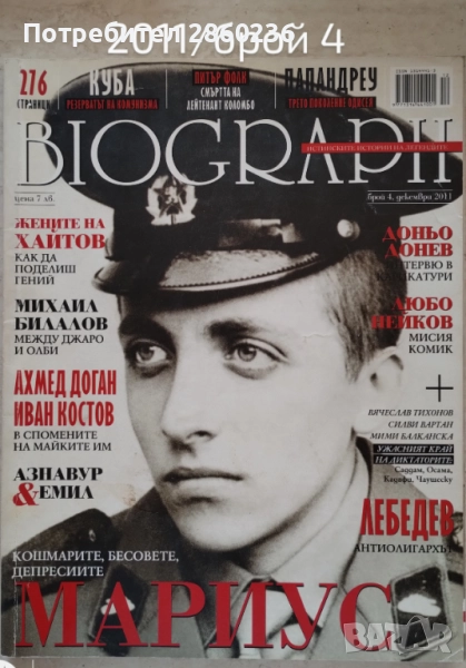 Списания Biograph, снимка 1