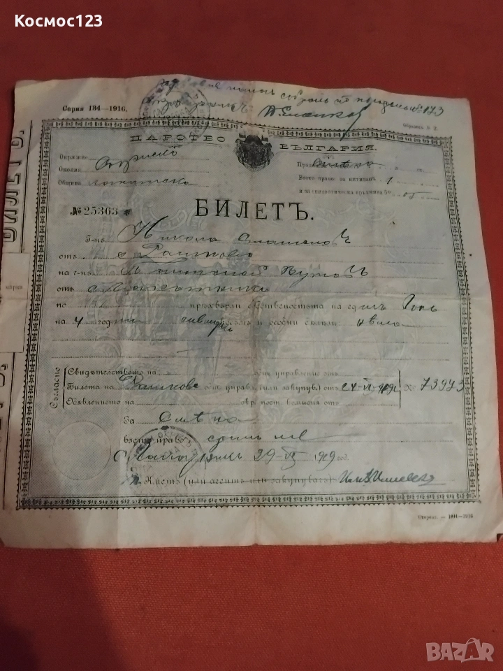 Стар документ Царство България., снимка 1