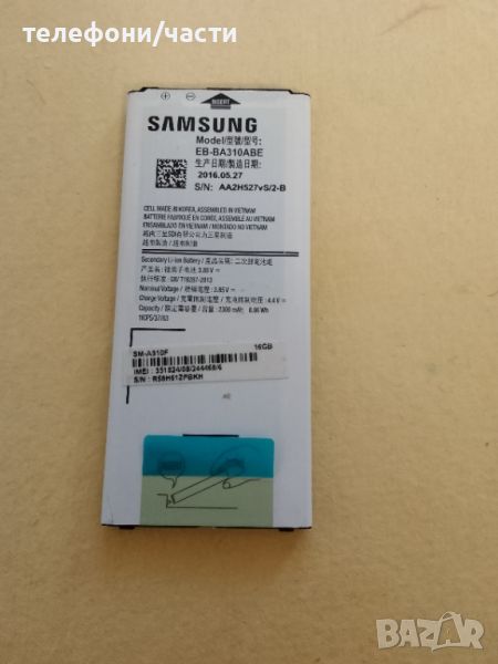 Батерия за Samsung Galaxy A3 2016 A310F EB-BA310ABE, снимка 1