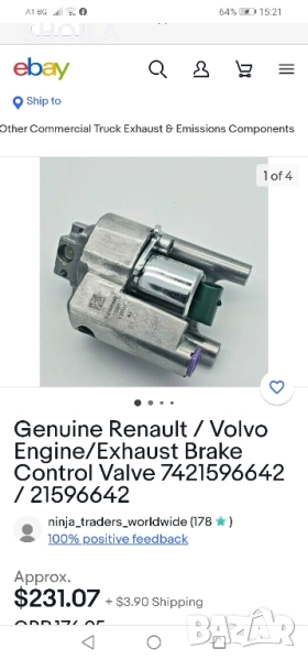 Кран web спирачка Volvo Рено, снимка 1