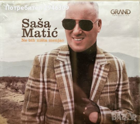 Sasa Matic - Ne bih nista menjao, снимка 1 - CD дискове - 46680452