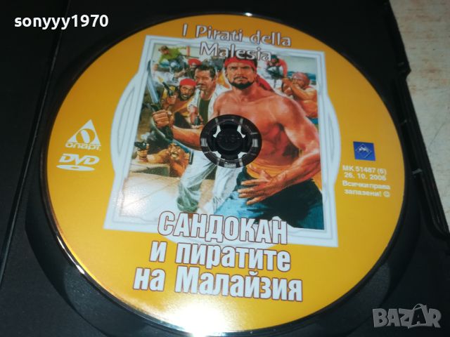 САНДОКАН И ПИРАТИТЕ НА МАЛАЙЗИЯ ДВД 3105241212, снимка 4 - DVD филми - 45993023