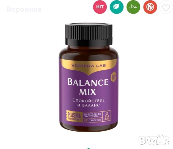 BalanceMix Vertera-Здрава нервна система!НОВ ПРОДУКТ!, снимка 1 - Хранителни добавки - 46123789