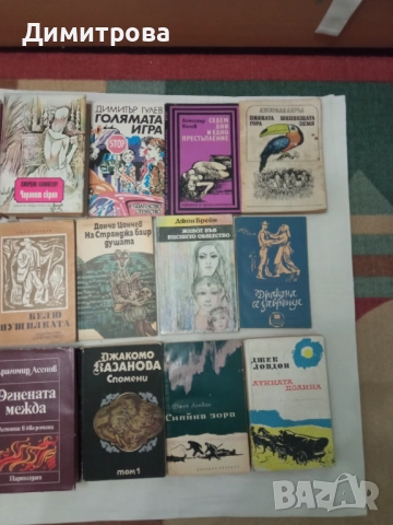 Книги с автор с буква Д, снимка 3 - Художествена литература - 23003021
