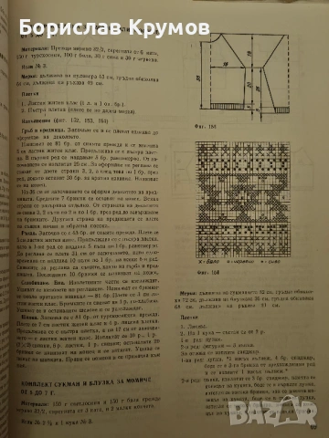 Плетиво за деца, снимка 2 - Специализирана литература - 53403685