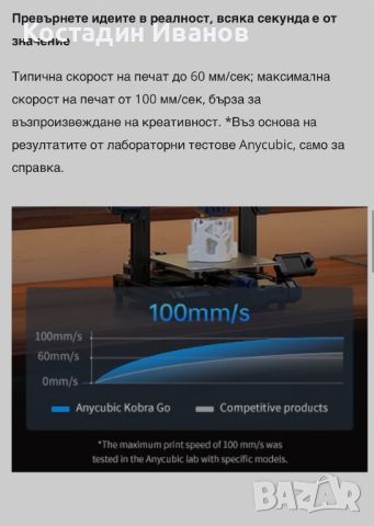 НОВ 3D принтер Anycubic Kobra Go, снимка 4 - Друга електроника - 45950319