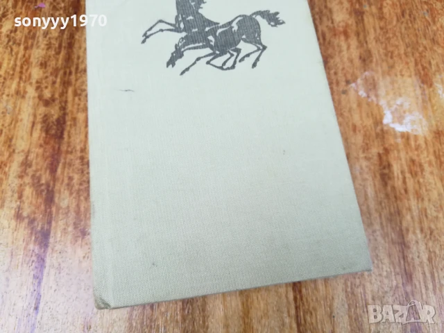 ШОЛОХОВ ТОМ 2 2307252040, снимка 10 - Художествена литература - 51121292