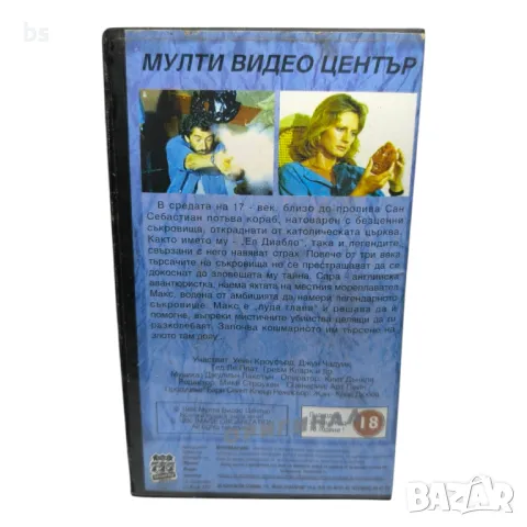 Злото там долу VHS копие или DVD -R , снимка 2 - Екшън - 38545928