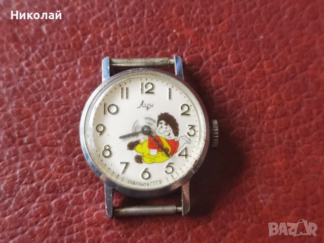 Съветски детски ръчен часовник Луч Лъч Карлсон, снимка 1 - Колекции - 45523880