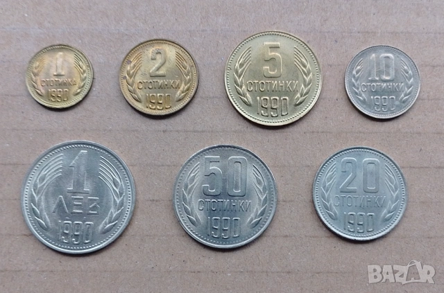 Пълен сет монети 1990 НРБ