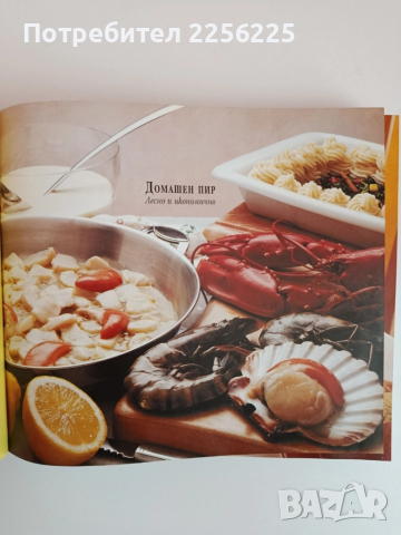 Домашен пир, снимка 11 - Специализирана литература - 51877052